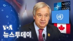 [VOA 뉴스 투데이] 2023년 4월 14일