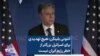 آنتونی بلینکن: هیچ تهدیدی برای اسرائیل بزرگتر از خطر رژیم ایران نیست 
