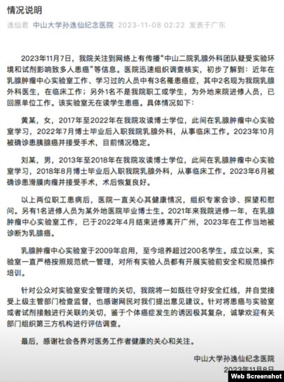 揭谎频道：中山二院多名医生罹癌引发舆论风暴