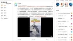中國指責美軍戰鬥艦“非法”進入爭議海域 美軍稱國際水域例行作業符合國際法