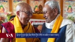 སྦི་ཧར་སྤྱི་ཁྱབ་བློན་ཆེན་སོགས་ཀྱིས་༧གོང་ས་མཆོག་ལ་མཇལ་བཅར། 