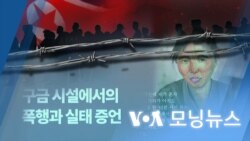 [VOA 모닝뉴스] 2023년 3월 31일