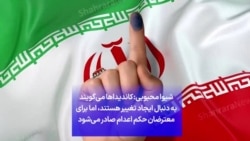 شیوا محبوبی: کاندیداها می‌گویند به دنبال ایجاد تغییر هستند، اما برای معترضان حکم اعدام صادر می‌شود