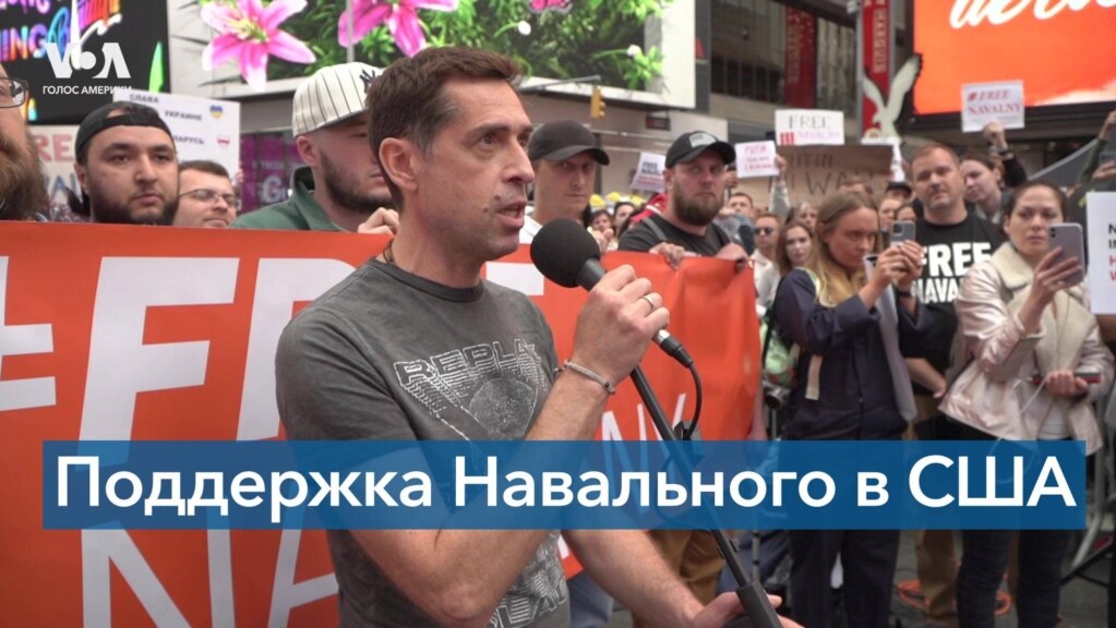 Музыкант Макс Покровский выступил на массовой акции в Нью-Йорке в поддержку Алексея Навального 