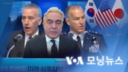 [VOA 모닝뉴스] 2023년 6월 30일