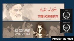 مستندهای بخش فارسی صدای آمریکا