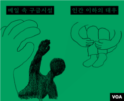 국제앰네스티 한국지부가 24일 발간한 탈북민 61명의 증언집 ‘60+ Voices - 북한에서의 일상을 돌아보다’ 속 삽화.