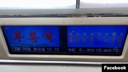 북한 평양 지하철 차량 내 모니터에 나온 노선도. '승리'와 개선' 사이 '역'으로만 표시돼 있다. (주북 러시아 대사관 페이스북)