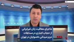 ماجرای معافیت زنان غیرایرانی از حجاب اجباری در مسابقات دو و میدانی ناشنوایان در تهران