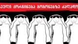 კამპანია ბავშვთა ქორწინების წინააღმდეგ