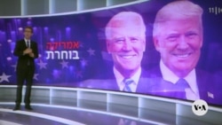 Israelis see much at stake in US elections