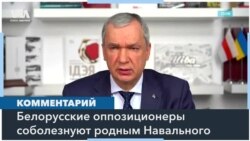 Павел Латушко: Смерть Навального – это не первое и не последнее убийство политических заключенных 