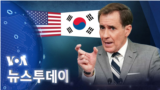 [VOA 뉴스 투데이] 2023년 4월 21일