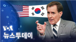 [VOA 뉴스 투데이] 2023년 4월 21일