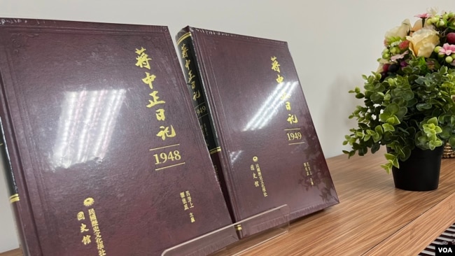 《蒋中正日记（1948-1954）》10月31日在台湾发行。 （美国之音记者林乃绢拍摄）