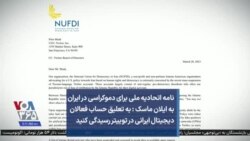 نامه یک سازمان به ایلان ماسک : به تعلیق حساب فعالان دیجیتال ایرانی در توییتر رسیدگی کنید