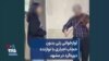 آوازخوانی زنی بدون حجاب اجباری با نوازنده دوره‌گرد در مشهد 