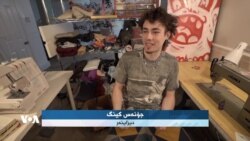 دیزاینەرێکی ئەمەریکایی لە پارچە قوماشە زیادەکان جلوبەرگی مۆدێرن دروست دەکات