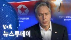 [VOA 뉴스 투데이] 2023년 7월 22일