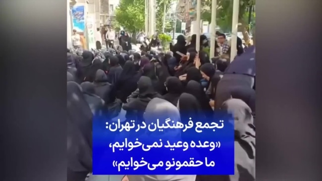 تجمع فرهنگیان در تهران: «وعده وعید نمی‌خوایم، ما حقمونو می‌خوایم»