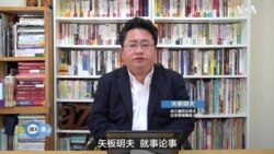 矢板明夫说三道四：习近平春节团拜讲话透露了什么信息？