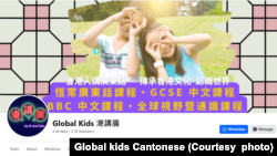 “Global Kids 港講廣” 的臉書網頁。