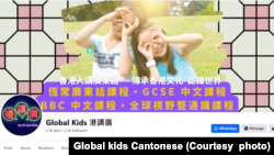 “Global Kids港讲广”的脸书网页