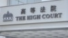 中港两地法院民商事裁决互认安排1月29日起在香港实施，在香港法律及金融业界引起不少疑虑 (美国之音/汤惠芸)