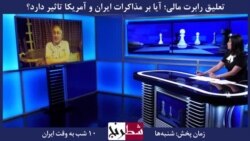 بخشی از شطرنج – صادق زیباکلام: کنارگذاشتن رابرت مالی تاثیر مثبتی در مذاکرات ایران و آمریکا ندارد