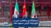 سرمایه‌گذاری و فعالیت چین در خاورمیانه؛ گزارش مسعود ملک