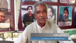 د ماما قدیر بلوچ نامه یو ځل بیا په اي سي اېل کې اچول شوې