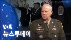 [VOA 뉴스 투데이] 2023년 11월 2일