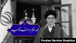 رهبر جمهوری اسلامی