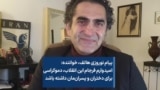 پیام نوروزی هاتف، خواننده: امیدوارم فرجام این انقلاب، دموکراسی برای دختران و پسران‌مان داشته باشد