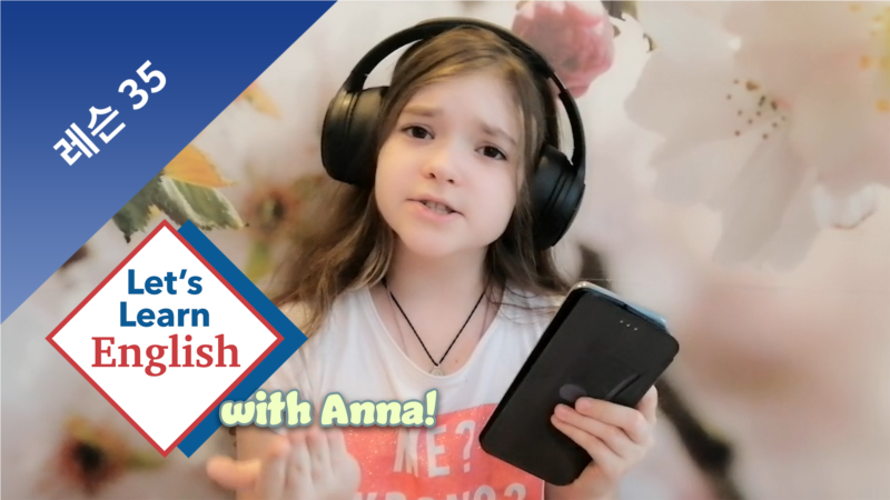 레슨 35: 컴퓨터를 어떻게 사용하세요?