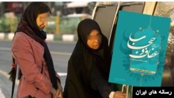 لایحه حمایت از خانواده از طریق ترویج عفاف و حجاب