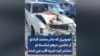 تصویری که مادر محمد قبادلو از ماشین درهم شکسته او منتشر کرد: شبیه قلب من شده