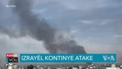 Izrayèl Kontinye ap Atake Gaza Malgre Apèl pou yon Seselfe 