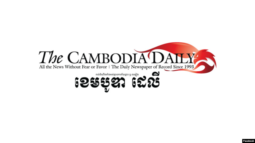 រូបឯកសារ៖ រូបភាពបង្ហាញ​ពី​ប្រព័ន្ធផ្សព្វផ្សាយព័ត៌មាន​របស់ The Cambodia Daily ដែល​ប្រតិបត្តិការ​តាម​អនឡាញ បន្ទាប់​ពី​ទីភ្នាក់ងារ​ព័ត៌មាន​មួយ​នេះ​បាន​បិទ​ដំណើរការ​របស់​ខ្លួន​នៅក្នុង​ប្រទេសកម្ពុជា កាលពីឆ្នាំ២០១៧។ (Facebook/The Cambodia Daily Khmer)