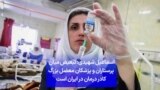 اسماعیل شهیدی: تبعیض میان پرستاران و پزشکان معضل بزرگ کادر درمان در ایران است