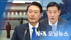 [VOA 모닝뉴스] 2023년 11월 29일