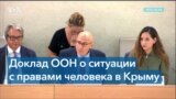 ООН обеспокоена задержаниями мирных жителей в Крыму и на других оккупированных Россией территориях 