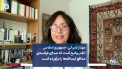 مهناز شیرالی: جمهوری اسلامی آنقدر وقیح است که صدای فرانسه‌ی مدافع آیت‌الله‌ها را درآورده است