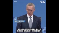 北约与乌克兰将在波兰建立新的训练中心 