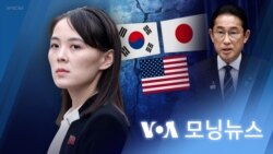 [VOA 모닝뉴스] 2024년 2월 17일