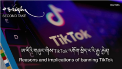 ཨ་རིའི་གཞུང་གིས་TikTok་འགོག་སྲིད་པའི་རྒྱུ་རྐྱེན།