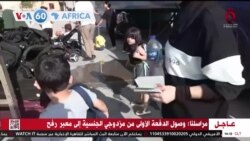 Farafina gun kibaruyaw sanga b-woro kono, Egypte ni Gaza dance la Rafah sidigala jamadenw werew ani Gaza ma jogilenw dow temena bi araba