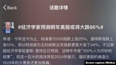 美股 微博热搜“明年美股或将大跌86%”遭网民反讽