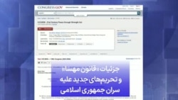جزئیات «قانون مهسا» و تحریم‌های جدید علیه سران جمهوری اسلامی