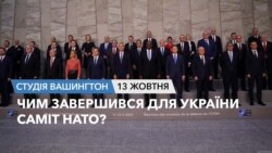 Чим завершився для України саміт НАТО? СТУДІЯ ВАШИНГТОН 